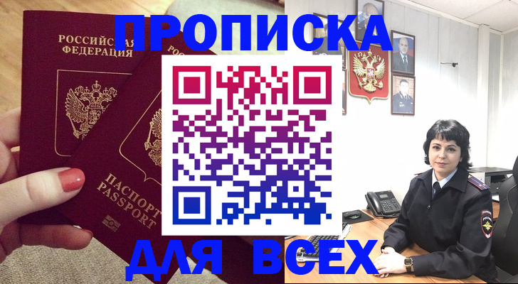 прописка ребенка в Котельниково