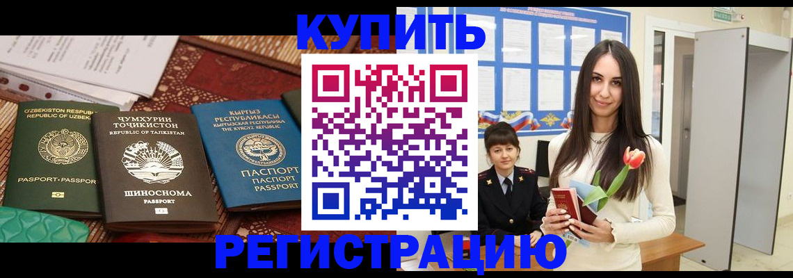 временная регистрация для всех в Котельниково